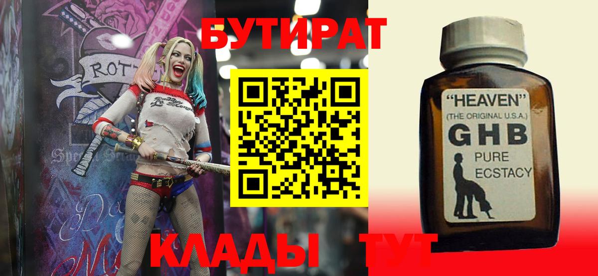 Осинники  Бутират BDO  Бутират  Вход с VPN 