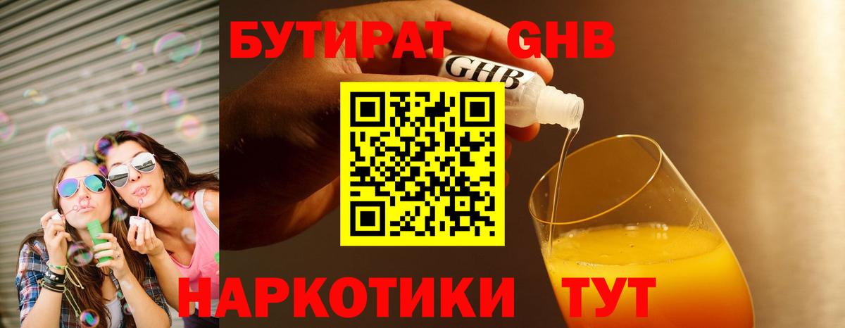 БУТИРАТ 99% Осинники