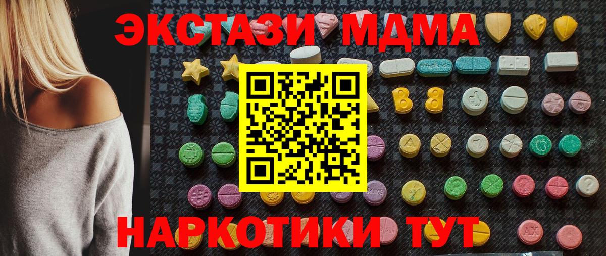 МДМА  MDMA кристаллы  Вход с VPN  Осинники  МДМА crystal 
