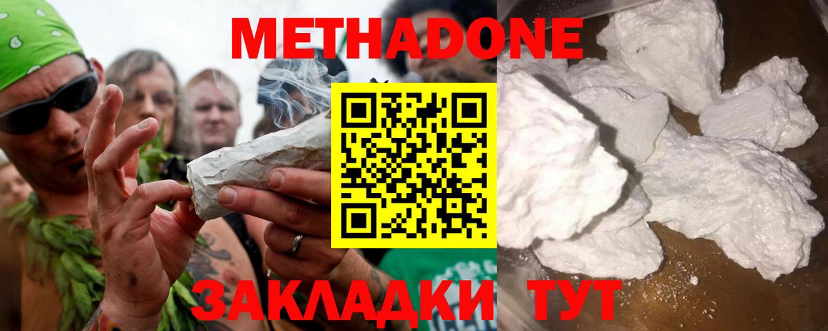 Осинники  МЕТАДОН methadone  Вход с VPN 