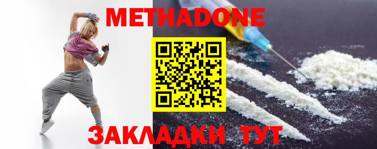 Метадон кристалл Осинники